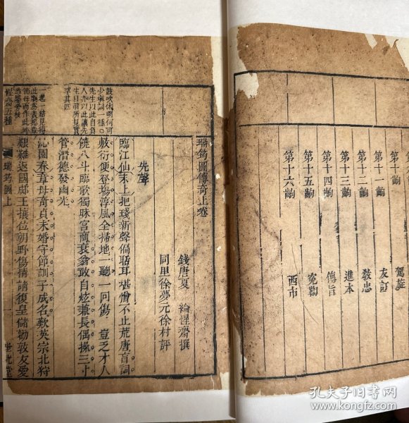 “惺斋五种曲”之《瑞筠图》金镶玉一函四册全，《中国古籍善本书目》著录。