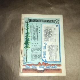 农业技术 1954年第2号