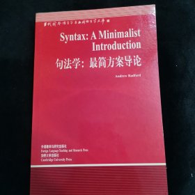 句法学：最简方案导论