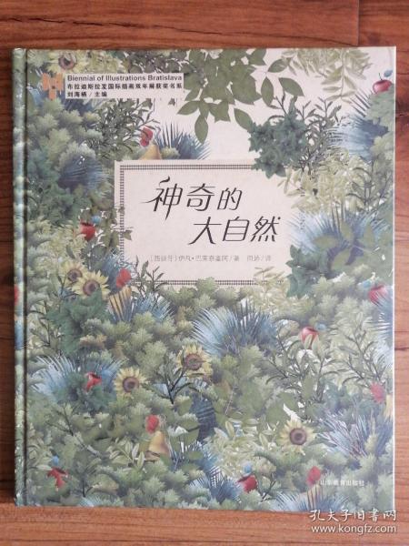 神奇的大自然-布拉迪斯拉发国际插画双年展获奖书系