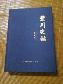 丰川史话