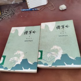 将军吟 上下册