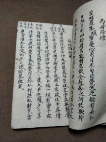 [51筒子页一万多字]毛笔小楷精抄道教手抄本《保夫妻等堂文言怎诗律秘书》一册(本手抄本民间保夫妻家堂文诗律，幼女保母言念，悔罪言念，父保子兼合家言念，罢父服，朝皇保自言念，求嗣言念...)汇编而成的册子。内容庞杂、诸神仙咒、治病符咒等无不包罗其中，此书各种言念诗律多而全，不失为一本研究道学的实用性书籍，市场上极其少见，待结缘...