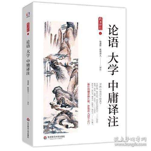 中国传统经典译注(论语 孟子 大学 中庸译注+山海经译注+梅花易数精解+周易纳甲筮法+周易古筮考精解。国学经典必读）