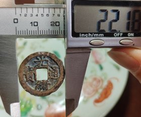美品光绪通宝宝福局，稀少局，寓意好，永久保真