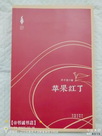 苹果红了