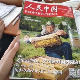 人民中国 日语
2020年7-8-9月刊
正版九成新，三本一次售卖，四折包邮