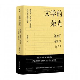 文学的荣光：陈忠实、贾平凹、邹志安与李禾的书信往来