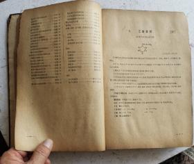 1953年醫書文献《中華人民共和國藥典》（中國药典），16开大开本红布面硬精装珍藏卷。中央人民政府衛生部编。時任中央人民政府卫生部部长、中國红十字总会会长、政协全国委员会副主席李德全写序。商務印書馆出版，该巜中国药典》属博物馆藏级别，非常珍贵，全书重达993.2克，尺寸：26cmx19cm。该药典是最大的医药文库，资料性强，非常稀见特别的珍贵，建议各类博物馆及医疗研究所收藏。