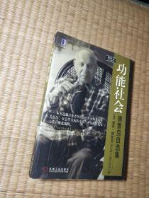 功能社会