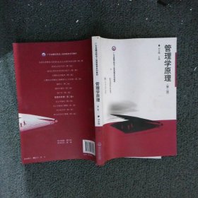 管理學(xué)原理
