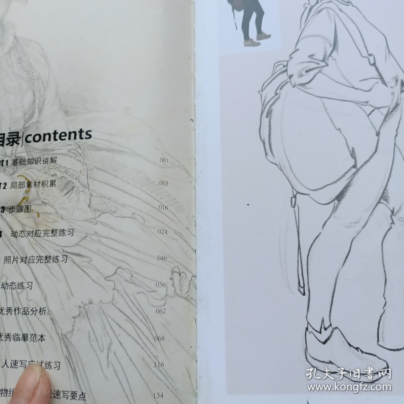 一线教学系列丛书·品格：速写人物