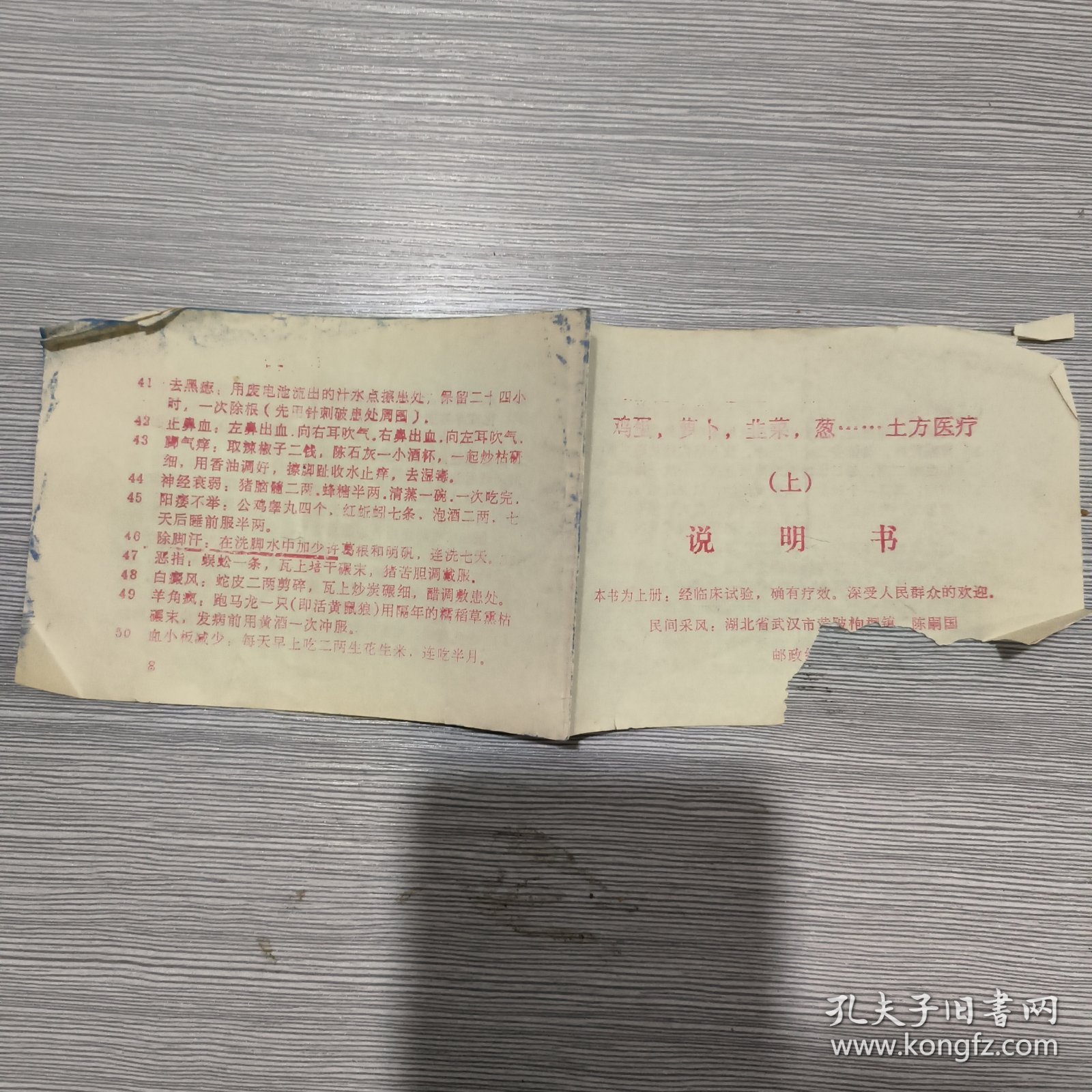 民间验方(全二册)64开