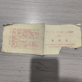 民间验方(全二册)64开