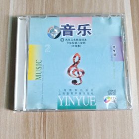 音乐 七年级第二学期试用本CD