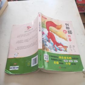 小学生快乐读书吧五年级上册（套装4册）中国民间故事+一千零一夜+列那狐的故事+非洲民间故事