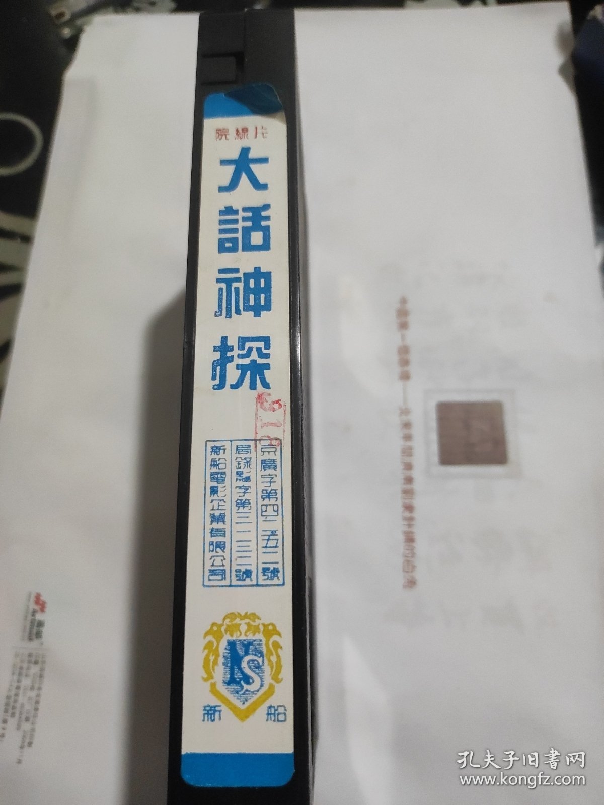 录像带大话神探