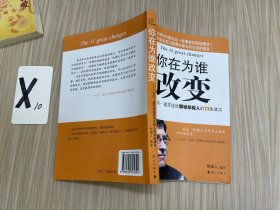 你在为谁改变：比尔·盖茨送给职场年轻人的11条建议