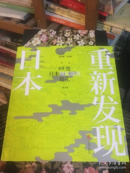 重新发现日本：69处日本现代建筑巡礼