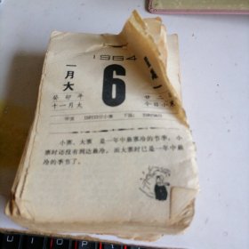 收藏 1964年日历 参看描述