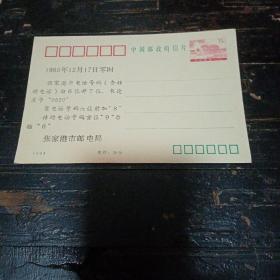 中国邮政明信片（张家港市邮政局）