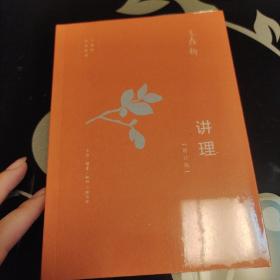 讲理+作文十九问+作文七巧+文学种子（皆为增订版），王鼎钧作品全四册合售，正版全新未拆封，三联书店，爱书人私家藏书保存完好，干净整洁，经典版本