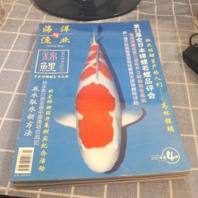 海洋与渔业 2007年 4 5 6增刊 锦鲤