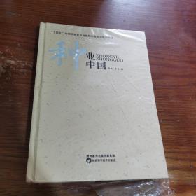 种业中国