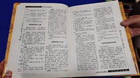 中华养生全书 16开 精装 性事养生法、药物养生法、四时养生法专卷 （内有古代房中养生文献数十种，古代药物养生药方文献百余种） 1999年