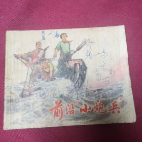 前沿小炮兵F3