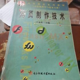 网页制作技术