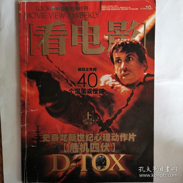 《看电影》杂志，2002-2月上。中国影迷第一刊。