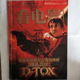 《看电影》杂志，2002-2月上。中国影迷第一刊。