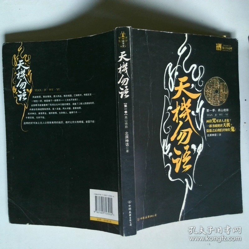 天机勿语