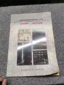 山水清音— 曾宓作品展