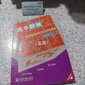 高手数独第5段。