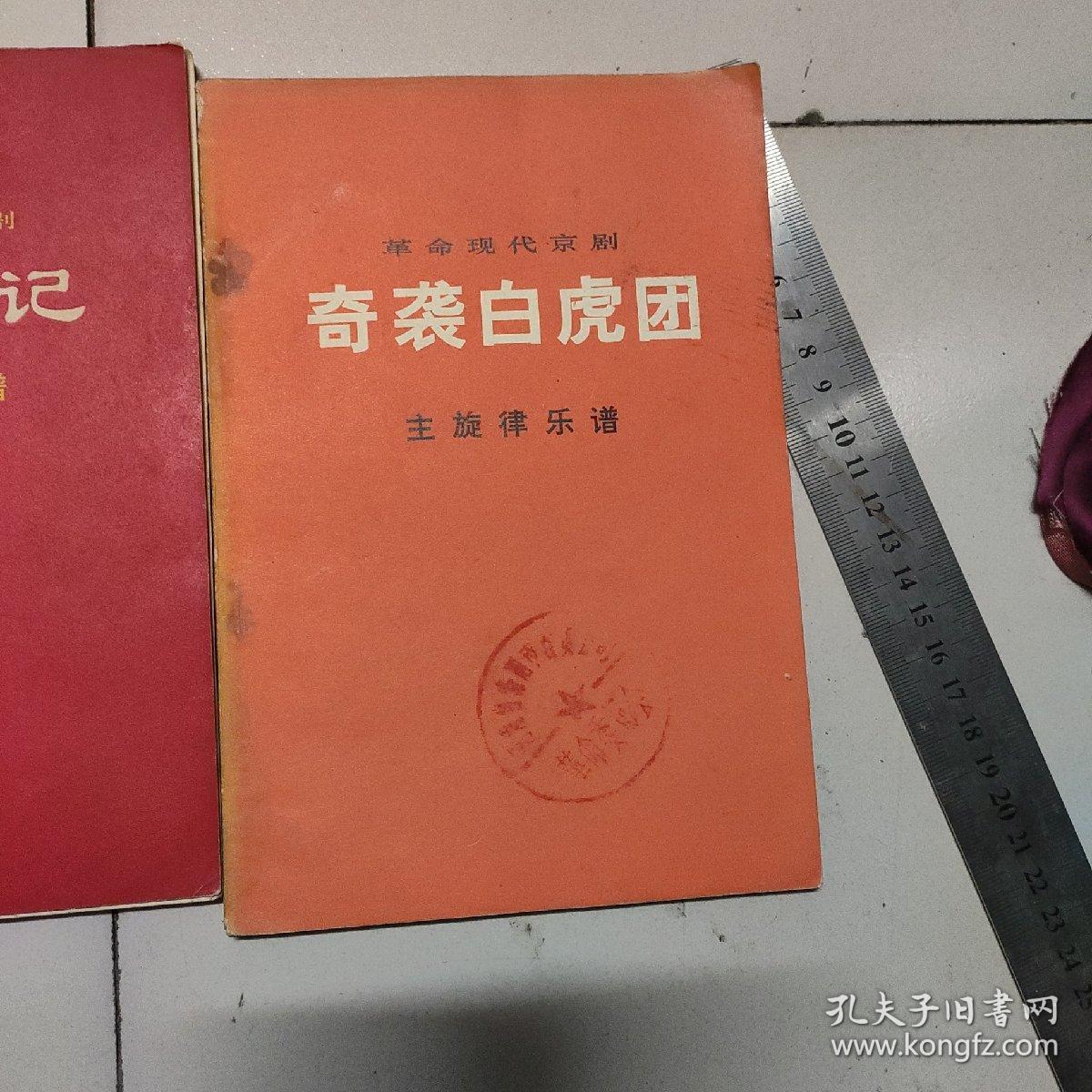 《奇袭白虎团》。六本书合售60元。