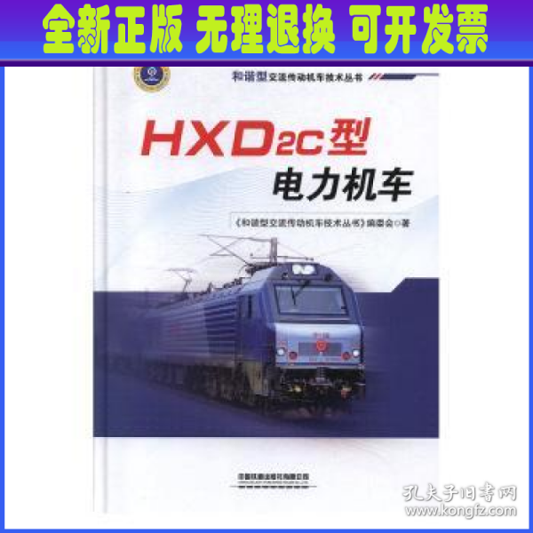 HXD2C型电力机车