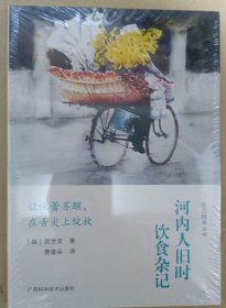 河内人旧时饮食杂记