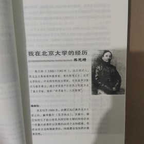 最后的名士：近代名人自传