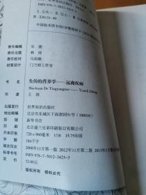 失传的营养学：远离疾病