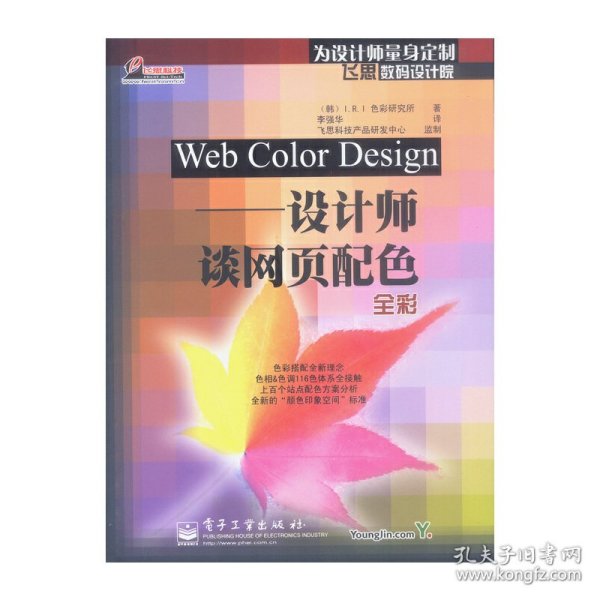 Web Color Design：设计师谈网页配色