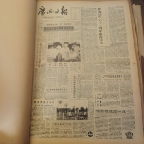 老报纸：广西日报1990年8月合订本（改革开放初期 原版原报原尺寸未裁剪【编号14】