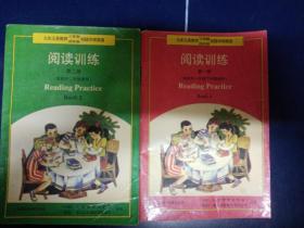 九年义务教育三年制四年制中学英语阅读训练 第一册、第二册