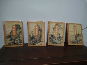 神雕侠侣（1—4）