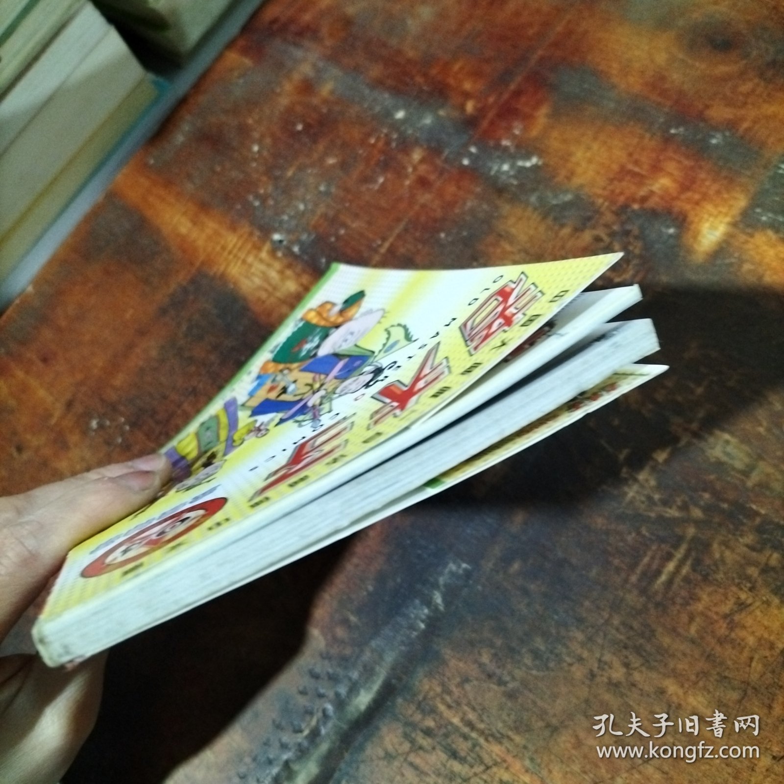 老夫子3：狗朋友