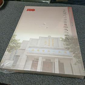 鲁苏豫皖四省书画联展作品集