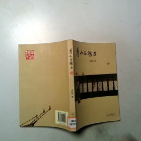 秀山的魅力