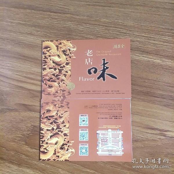全聚德  老店味
