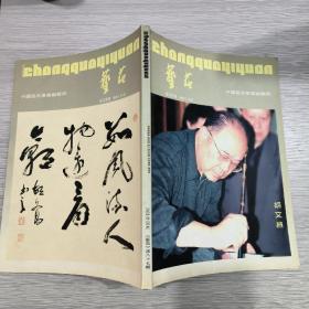 艺苑 2008年6月 总第87期